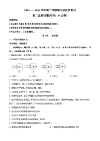 山东省烟台市龙口市2023-2024学年七年级下学期期末生物学试题（原卷版+解析版）