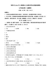 湖南省永州市祁阳市2023-2024学年七年级下学期期末生物学试题（原卷版+解析版）