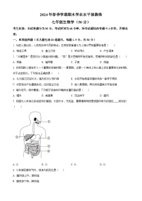 甘肃省陇南市康县2023-2024学年七年级下学期期末生物学试题（原卷版+解析版）