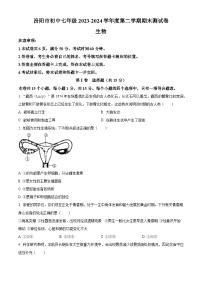 山西省吕梁市汾阳市2023-2024学年七年级下学期期末生物学试题（原卷版）