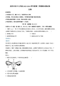 山西省吕梁市汾阳市2023-2024学年七年级下学期期末生物学试题（解析版）