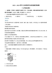 山东省德州市陵城区2023-2024学年七年级下学期期末生物学试题（解析版）