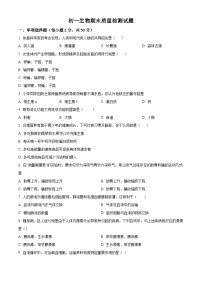 黑龙江省绥化市北林区2023-2024学年七年级下学期期末测试联考生物试题（原卷版）