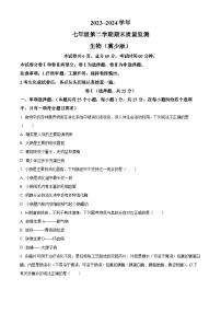 河北省保定市阜平县2023-2024学年七年级下学期期末生物学试题（原卷版）