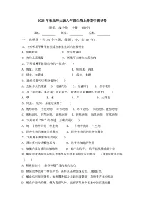 2023年秋北师大版八年级生物上册期中测试卷【及参考答案】