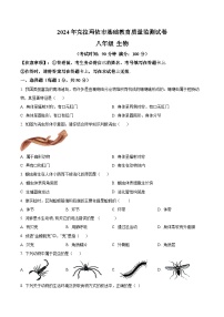 新疆克拉玛依市2023-2024学年八年级上学期期末生物学试题（原卷版+解析版）