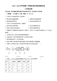 辽宁省大连市瓦房店市2023-2024学年七年级下学期期末生物学试题（原卷版+解析版）