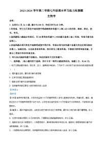 广东省梅州市五华县2023-2024学年七年级下学期期末生物试题（解析版）