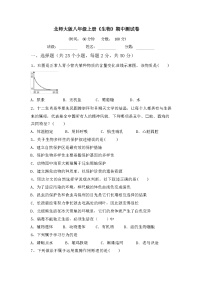 北师大版八年级上册《生物》期中测试卷及答案