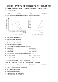 吉林省长春市朝阳区2023-2024学年七年级下学期期末生物学试题（原卷版+解析版）
