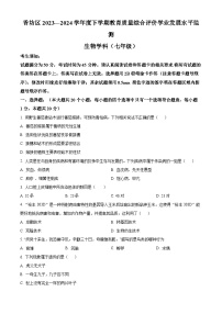 黑龙江省哈尔滨市香坊区2023-2024学年七年级下学期期末生物学试题（原卷版+解析版）