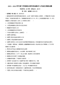 内蒙古赤峰市喀喇沁旗2023-2024学年七年级下学期期末生物学试题（原卷版+解析版）