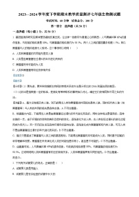 内蒙古赤峰市喀喇沁旗2023-2024学年七年级下学期期末生物学试题（解析版）