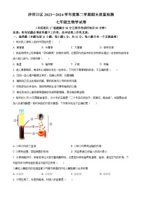 辽宁省大连市沙河口区2023-2024学年七年级下学期期末生物学试题（原卷版+解析版）