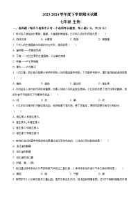 黑龙江省哈尔滨市双城区2023-2024学年七年级下学期期末生物试题（原卷版+解析版）