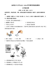 贵州省毕节市金沙县2023-2024学年七年级下学期期末生物学试题（原卷版+解析版）