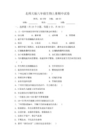 北师大版八年级生物上册期中试卷（含答案）