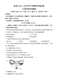 云南省昆明市盘龙区2023-2024学年七年级下学期期末生物学试题（原卷版+解析版）