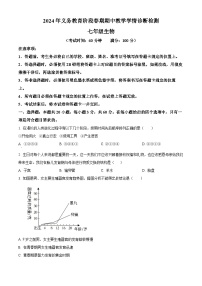 四川省宜宾市兴文县2023-2024学年七年级下学期期中生物学试题（原卷版+解析版）