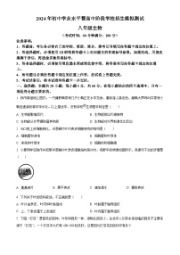 四川省宜宾市兴文县2023-2024学年八年级下学期期中生物学试题（原卷版+解析版）