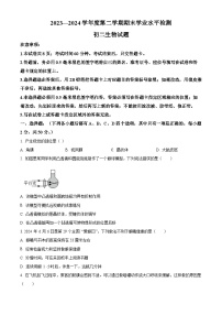 山东省烟台市莱州市2023-2024学年七年级下学期期末生物学试题（原卷版+解析版）