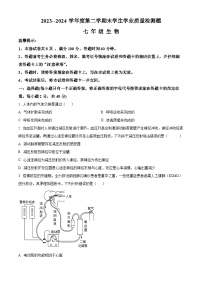 内蒙古赤峰市巴林左旗2023-2024学年七年级下学期期末生物学试题（原卷版+解析版）