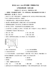 河北省张家口市宣化区2023-2024学年七年级下学期期末生物学试题（原卷版+解析版）