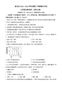 河北省张家口市宣化区2023-2024学年七年级下学期期末生物学试题（原卷版+解析版）