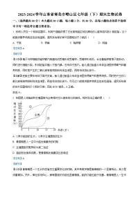 山东省青岛市崂山区2023-2024学年七年级下学期期末生物学试题（解析版）