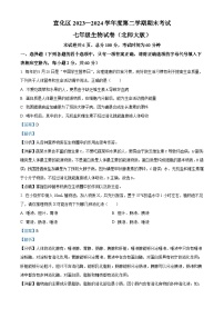 河北省张家口市宣化区2023-2024学年七年级下学期期末生物学试题（解析版）