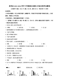 云南省昆明市嵩明县2023-2024学年七年级下学期期末生物学试题（原卷版+解析版）