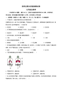 辽宁省大连市西岗区2023-2024学年七年级下学期期末生物学试题（原卷版+解析版）