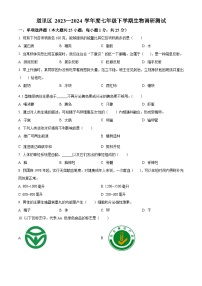 黑龙江省哈尔滨市道里区2023-2024学年七年级下学期期末生物学试题（原卷版+解析版）