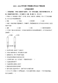 广西百色市田阳区2023-2024学年七年级下学期期末生物学试题（原卷版+解析版）