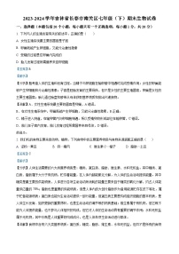 吉林省长春市南关区2023-2024学年七年级下学期期末生物学试题（解析版）