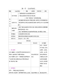 初中生物苏教版（2024）八年级上册第一节 生命的诞生精品表格教学设计