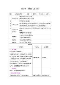 初中生物苏教版（2024）八年级上册第二节 生物进化的历程获奖表格教案