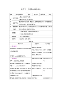 苏教版（2024）八年级上册第四节 人类的起源和进化优质表格教案