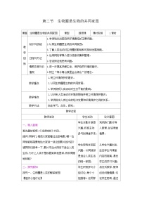 初中生物苏教版（2024）八年级上册第二节 生物圈是生物的共同家园优质表格教学设计及反思
