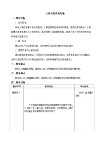 初中生物苏科版（2024）八年级上册第6单元 生命活动的调节和生态系统的稳定第15章 人体内平衡的维持1 人体内物质的运输优秀表格教学设计