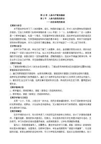 初中生物苏科版（2024）八年级上册2 人体内废物的排出优秀表格教案