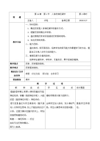 初中生物苏科版（2024）八年级上册1 人体的神经调节公开课表格教案设计