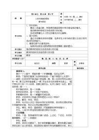 苏科版（2024）八年级上册2 人体对信息的感知精品表格教案设计