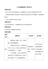 初中3 人体的激素调节优质课表格教案及反思