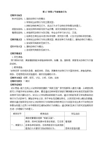 初中生物苏科版（2024）八年级上册2 动物的行为一等奖表格教案