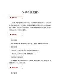 初中生物苏科版（2024）八年级上册第2节 	人的个体发育优秀教案