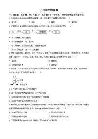 山东省菏泽市定陶区2023-2024学年七年级下学期期末生物学试题（原卷版+解析版）