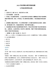 广东省河源地区2023-2024学年七年级下学期期末生物试题（解析版）