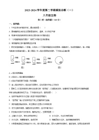 2024年山东省淄博市北部中考一模生物试题（原卷版）