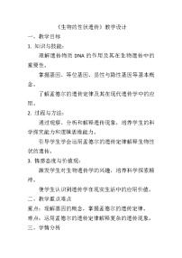 北京版八年级上册第十一章 遗传与变异第一节 生物的性状表现教案